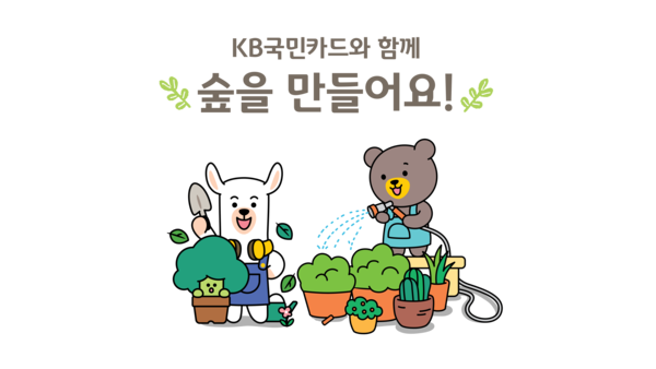 출처=KB국민카드