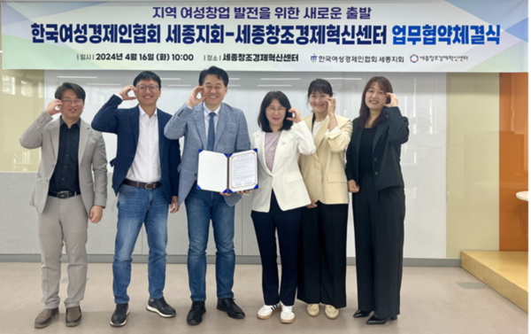세종창조경제혁신센터는 최근 한국여성경제인협회 세종지회와 지역 여성창업 활성화를 위한 업무협약을 체결했다. 출처=세종창조경제혁신센터