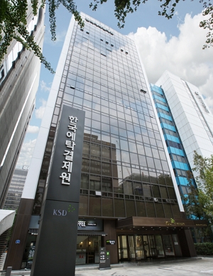 한국예탁결제원 여의도 사옥. 사진=한국예탁결제원