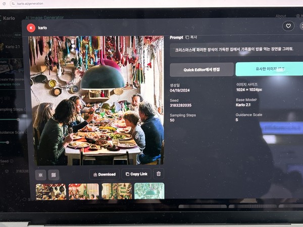 칼로가 만든 이미지. 사진=신경민 기자.