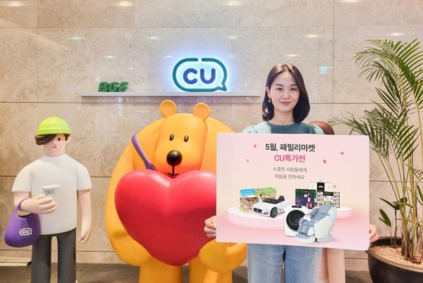 CU 가정의 달 패밀리 마켓 기획전. 사진=CU