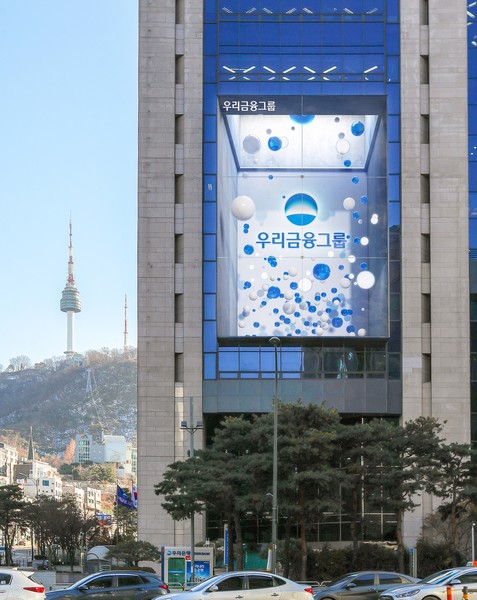 우리금융그룹 본사 전경. 출처=우리금융그룹