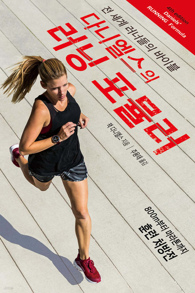 구순 넘긴 ‘세계 최고의 코치’가 알려주는 달리기 훈련법[북앤북]