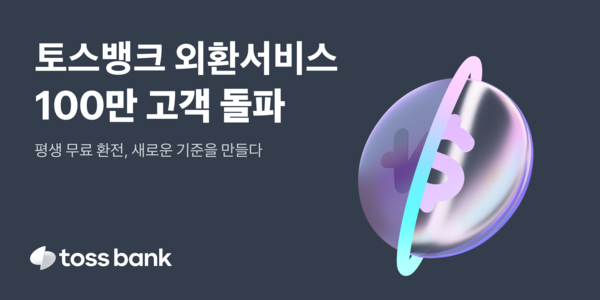 출처=토스뱅크