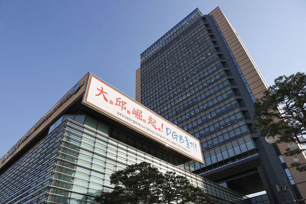 DGB대구은행 제1본점 전경. 출처=DGB금융그룹