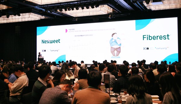 삼양사가 지난 10일 개최한 고객초청 세미나 전경. 사진=삼양사