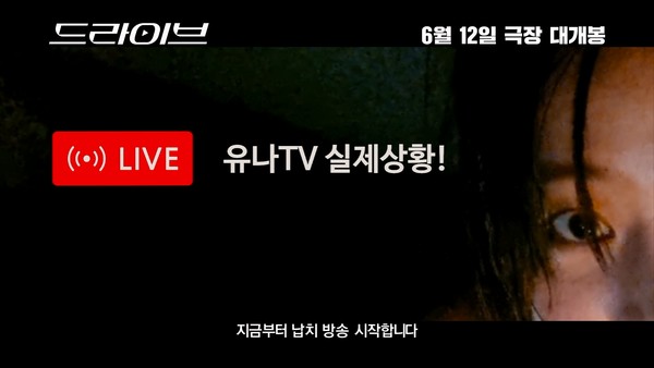 영상] “인기 유튜버 트렁크 납치 사건” 영화 '드라이브' 예고편 공개 < 문화 < SEOUL PRESS < 기사본문 - 이코노믹리뷰