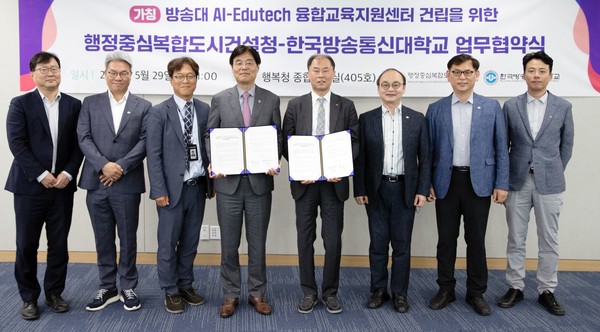행정중심복합도시건설청은 29일 한국방송통신대와 행정중심복합도시내 '방송대 AI-에듀테크 융합교육지원센터 건립 추진을 위한 업무협약'을 체결했다. 출처=행복청