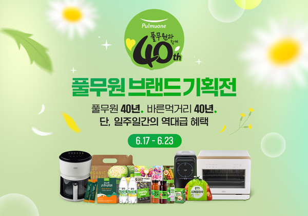 풀무원 창사 40주년 브랜드 기획전. 사진=풀무원