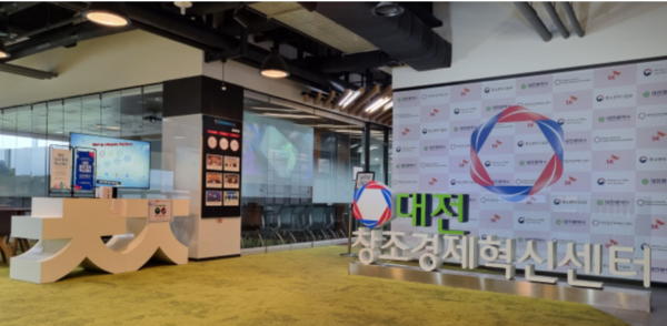 대전창조경제혁신센터 모습. 출처=대전혁신센터