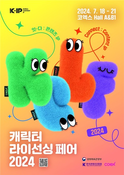 ‘캐릭터 라이선싱 페어 2024(이하 캐릭터 페어)’가 오는 18~21일 나흘간 서울 강남구 코엑스에서 개최된다.