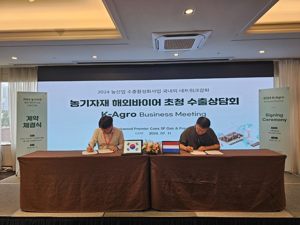 최근 '2024 농기자재 해외 구매기업 초청 수출상담회’가 열린 가운데 국내기업과 네덜란드 구매업체간 업무협약을 체결하고 있다. 출처=한국농어촌공사