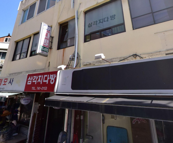 삼각지 다방 : 진주시 진양호로 547번길 8-1 (네이버 지도)