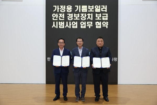 24일 공단에서 진행된'가정용 기름보일러 안전 경보장치 보급 시범사' 업무협약식에서 한영배 한국에너지공단 지역에너지복지이사(가운데)와 유제혁 에너지사랑 회장(좌측), 김영준 귀뚜라미 지사장(우측)이 기념촬영을 하고 있다. 사진=한국에너지공단