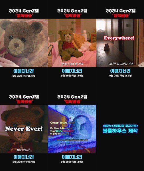 영화 '이매지너리' 홈쇼핑 광고 컨셉의 쇼츠 예고편