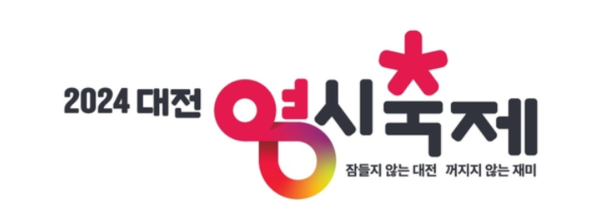 대전 0시 축제 로고. 출처=대전시