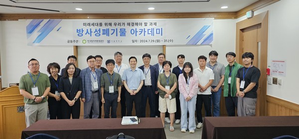 한국원자력환경공단이 방사성폐기물 관리에 대한 폭넓은 국민소통과 이해도 제고를 위해 방사성폐기물 아카데미를 개최한다고 29일 밝혔다. 사진=한국원자력환경공단