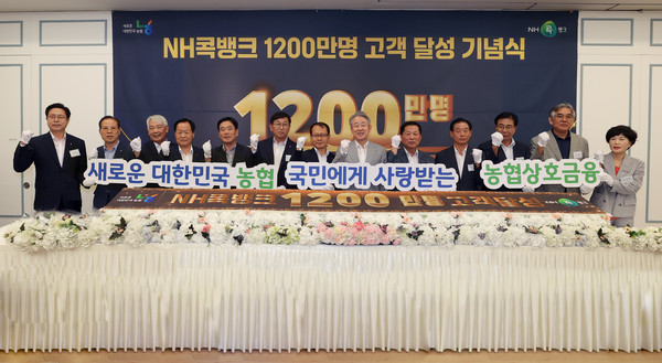 강호동 농협중앙회장(오른쪽 여섯번째), 여영현 상호금융대표이사(오른쪽 일곱번째)와 상호금융위원회 조합장위원들이 NH콕뱅크 1200만 고객 달성을 축하하며 기념촬영을 하고 있다.