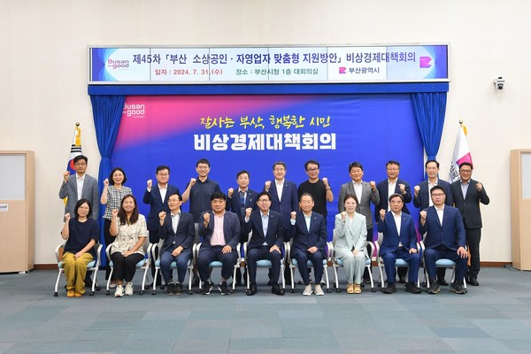 제45차 부산 소상공인 자영업자 맞춤형 지원대책 비상경제대책회의 (사진: 부산시)