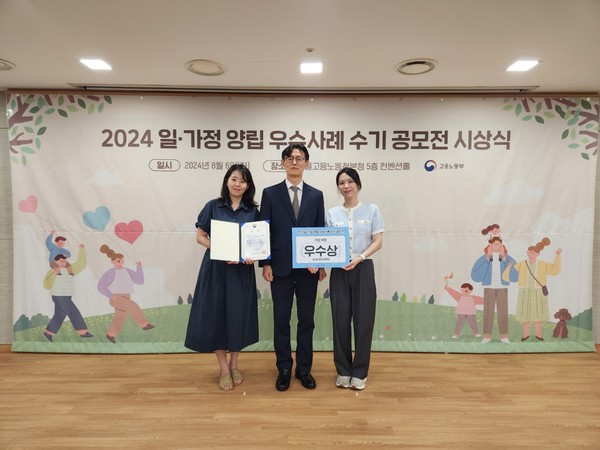중소기업기술정보진흥원 직원이 6일 서울지방고용노동청에서 열린 '2024년 일·가정 양립제도 우수사례 수기 공모전 시상'에서 하형소 서울고용노동청장(가운데)으로부터 우수상을 수여하고 있다. 출처=TIPA
