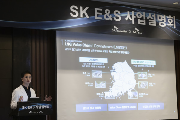 추형욱 SK E&S 대표이사 사장이 7일 서울 여의도 콘래드호텔에서 열린 ‘SK E&S 기업설명회’에서 회사 사업 현황에 대해 발표하고 있다. 사진=SK E&S