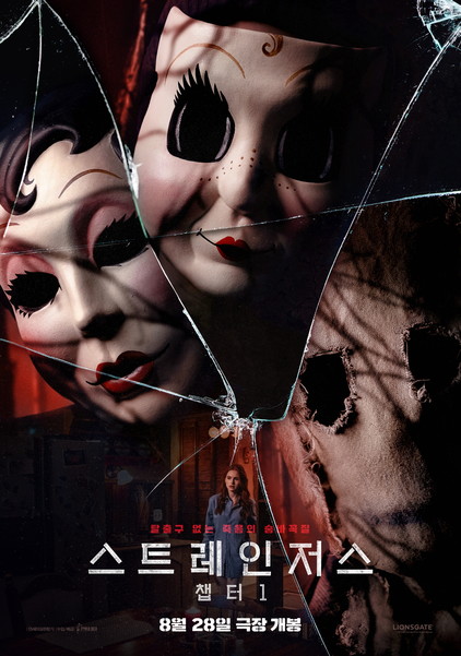 스트레인저스: 챕터1