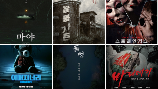 떠나는 여름, 공포 영화로 오싹하게 마무리 #마야 #늘봄가든 #스트레인저스 #이매지너리 #둠벙 #바리데기