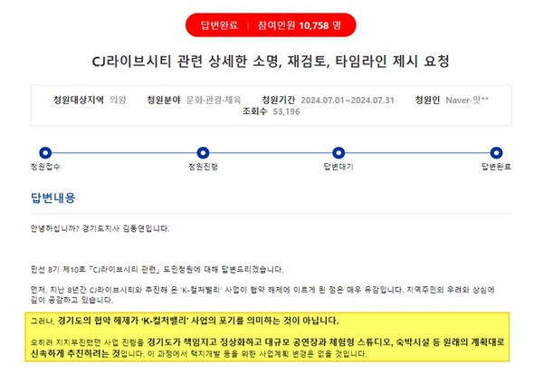 사진=경기도 청원 홈페이지 캡처
