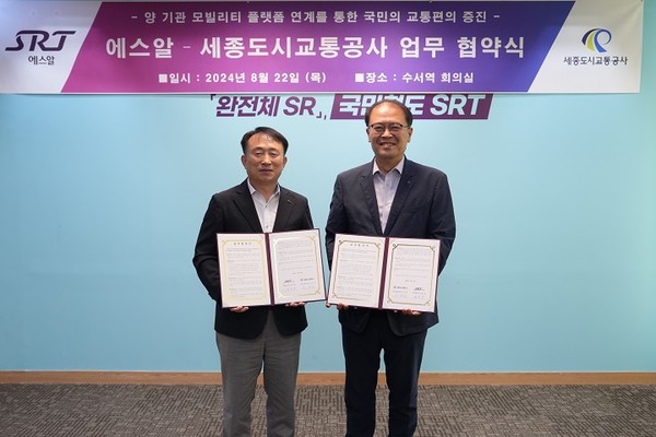 에스알은 22일 수서역에서 세종도시교통공사와 모빌리티 플랫폼 연계를 통한 국민 교통편의 증진을 위해 업무협약을 체결했다. 출처=SR