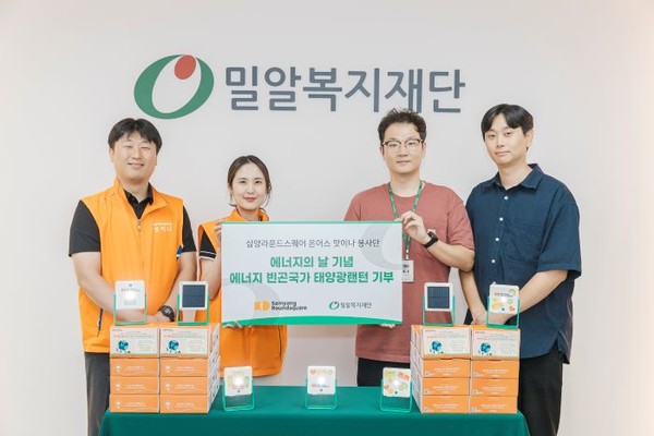 지난 22일 진행된 에너지 빈곤국가 태양광랜턴 기부식에서 관계자들이 기념 촬영을 하고 있다. 사진=삼양라운드스퀘어