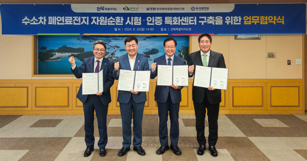 한국화학융합시험연구원(KTR)이 전북특별자치도, 완주군, 우석대학교와 업무협약을 맺고 수소차 폐연료전지 자원순환 관련 산업 육성을 본격 견인한다. 사진=KTR