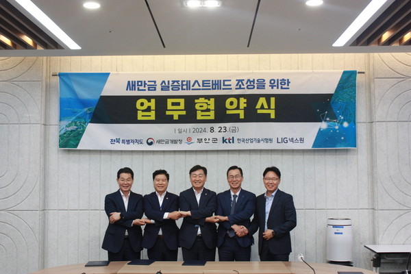 23일 LIG넥스원 판교하우스 R&D센터에서 ‘새만금 실증테스트베드 조성을 위한 업무협약식’이 개최됐다. (왼쪽부터) 권익현 부안군수와 김경안 새만금개발청장, 김관영 전북특별자치도지사, 신익현 LIG넥스원 대표이사, 송준광 한국산업기술시험원(KTL) 미래융합기술본부장이 기념촬영을 하고 있다. 사진=LIG넥스원
