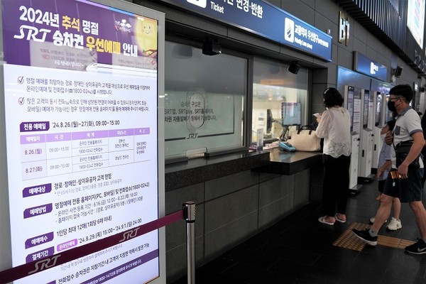 SRT 추석 승차권 교통약자 우선예매일 (1)