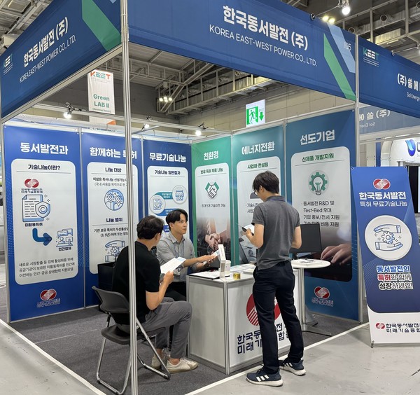한국동서발전이 광주 김대중 컨벤션센터에서 오는 30일까지 진행되는 ‘2024 대한민국 기후환경 에너지대전’에 특허 무료기술나눔 홍보부스를 운영한다고 29일 밝혔다. 사진=한국동서발전