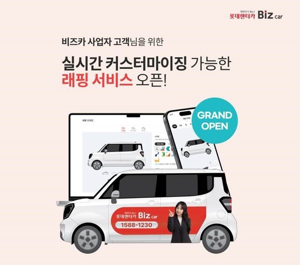 롯데렌터카가 사업자 대상으로 차량 래핑 서비스를 오픈한다. 사진=롯데렌터카