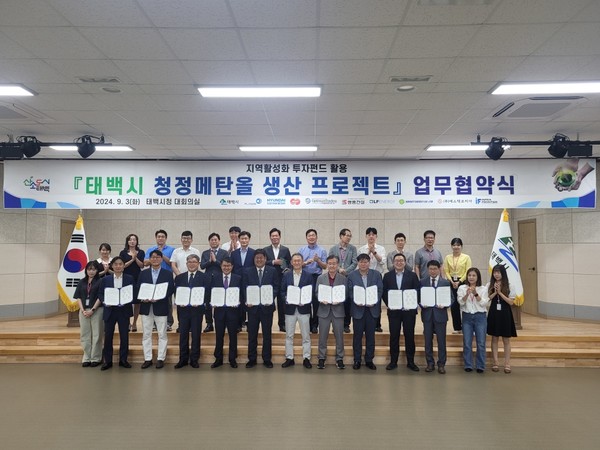 한국동서발전이 3일 태백시청에서 강원도 태백시, 쌍용건설, 현대코퍼레이션 등 9개 기관과 ‘태백시 청정메탄올 산업 공동추진 업무협약’을 체결했다고 밝혔다. 사진=한국동서발전