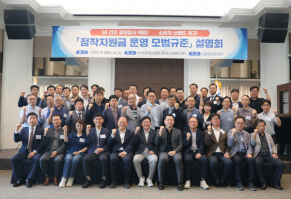 GA 설계사 정착지원금 모범규준 '시행 착수'