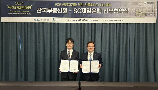 김남성(왼쪽) 한국부동산원 산업지원본부장과 장호준 SC제일은행 소매금융그룹 부행장이 서울 드래곤시티 호텔에서 개최된 '이에스지 금융지원을 위한 건물에너지 데이터베이스 활용 업무협약' 후 기념 촬영하고 있다.