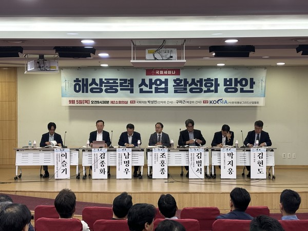 5일 국회의원회관 제2소회의실에서 ‘해상풍력 산업 활성화 방안’ 세미나가 개최됐다. 사진=이코노믹리뷰 김효경 기자