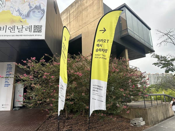 광주 비엔날레라고 카카오 택시 위치를 입력하면 한 곳에서 승하차가 가능하다. 사진=이소영 기자