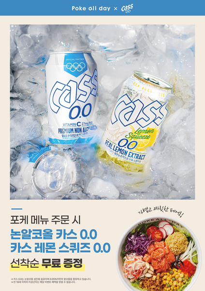 포케올데이 x 카스 컬래버레이션