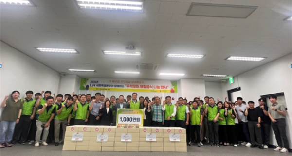 LH 세종특별본부는 12일 추석을 맞아 지역 소외된 이웃을 위해 명절선물 나눔행사를 진행했다. 출처=LH세종본부