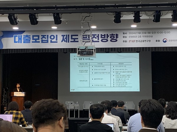 이수진 한국금융연구원 금융소비자연구실장이 23일 은행회관에서 열린 ‘대출모집인 제도 발전 방향’ 세미나에서 발표하고 있다. 사진=강예슬 기자