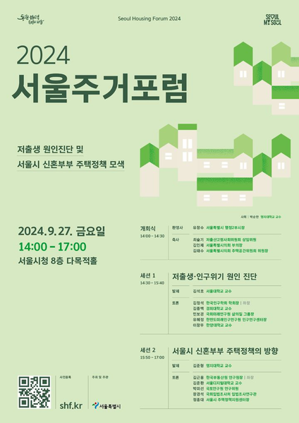 서울시는 27일(금) 서울시청 8층 다목적홀에서 ‘2024 서울주거포럼’을 개최한다.