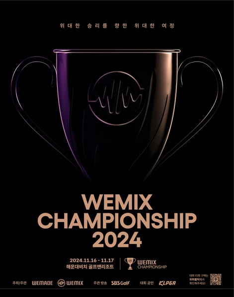 위믹스 챔피언십 2024 이미지. 사진=위메이드