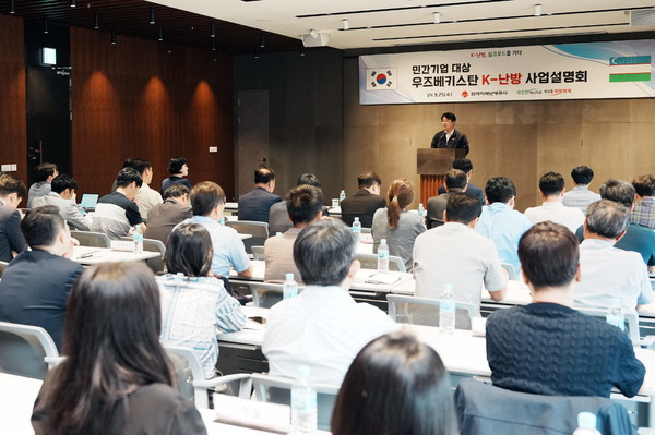 한국지역난방공사가 25일 한국무역협회 트레이드 타워에서 민간기업의 우즈벡 지역난방사업 판로개척을 지원하기 위한 ‘우즈벡 K-난방 사업설명회’를 개최했다고 밝혔다. 사진=한국지역난방공사