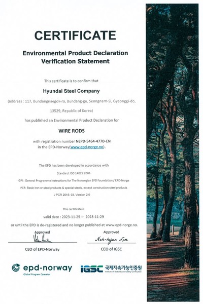 현대제철 선재 제품 노르웨이 EPD 인증서. 사진=현대제철
