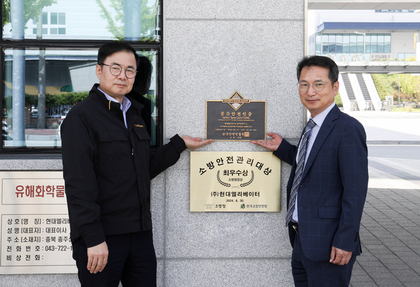 조재천 현대엘리베이터 대표이사(왼쪽)와 윤해권 한국안전인증원 이사장이 27일 현대엘리베이터 충주 스마트캠퍼스에서 ‘공간안전인증’ 현판식을 진행하고 있다. 사진=현대엘리베이터