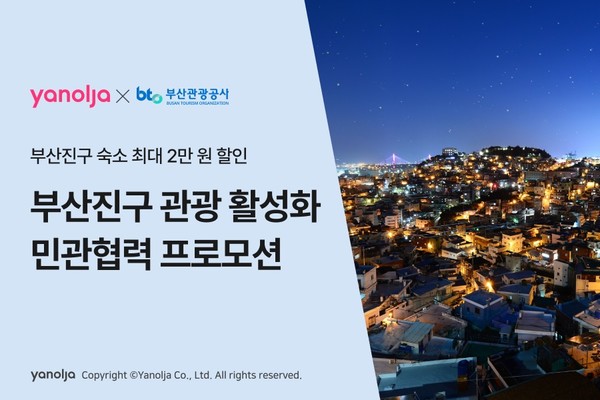 사진=야놀자