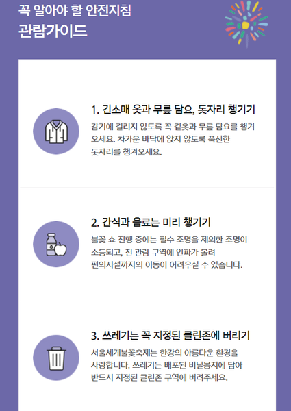 서울세계불꽃축제 2024 공식 홈페이지 관람 가이드